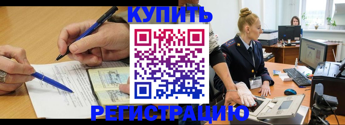 временная регистрация гарантия в Домодедово