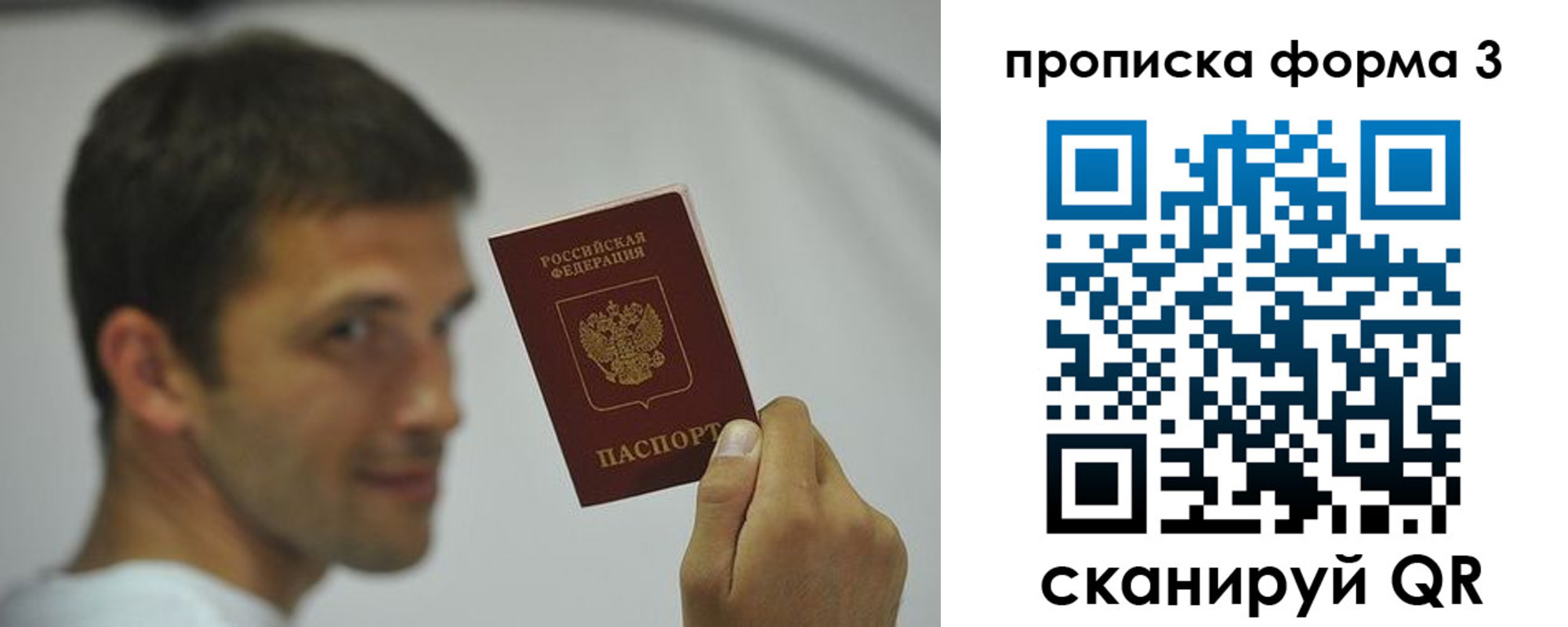 прописка для кредита в Домодедово