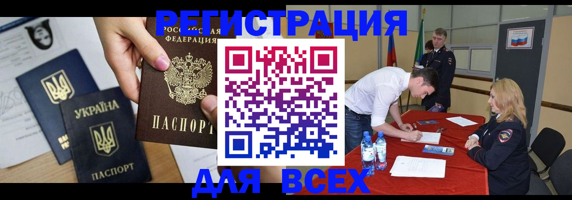 временная регистрация для школы в Домодедово