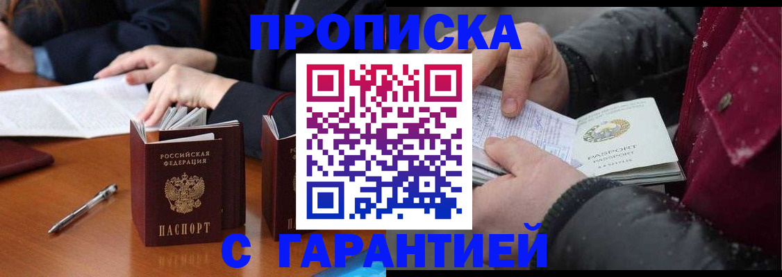 временная регистрация собственник в Домодедово