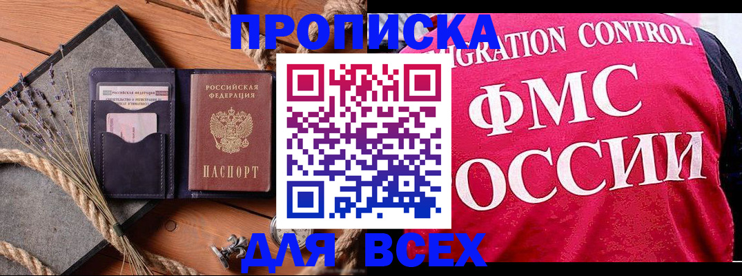 временная регистрация купить в Домодедово