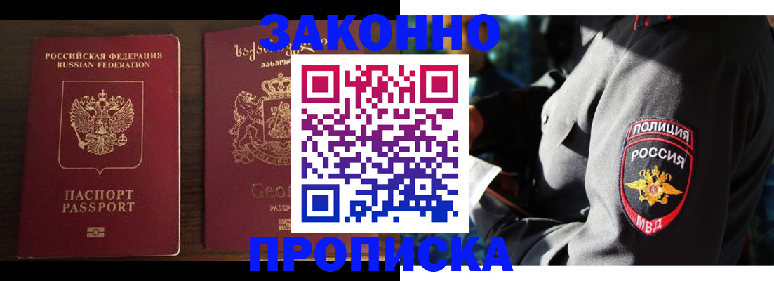 временная регистрация гарантия в Домодедово