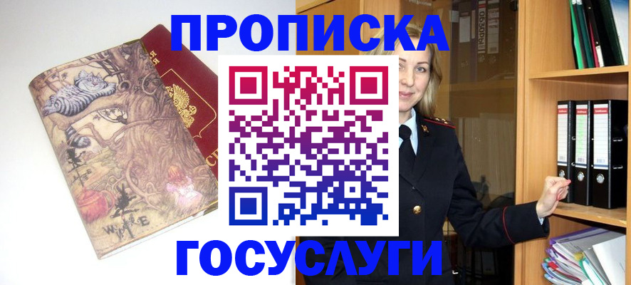 временная регистрация недорого в Домодедово