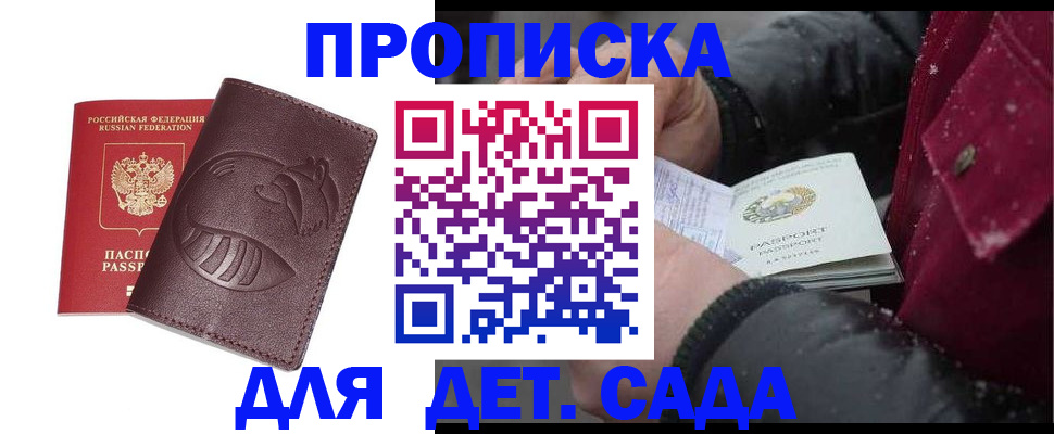 временная регистрация в квартире в Домодедово