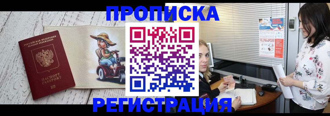 временная регистрация для всех в Домодедово