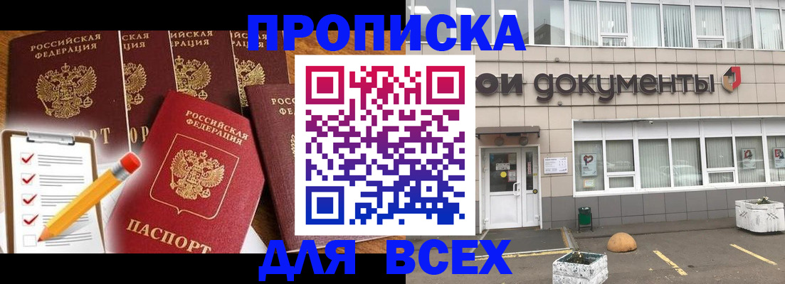 прописка иностранных граждан в Домодедово