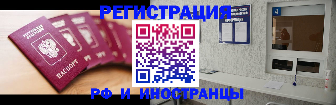 временная регистрация недорого в Домодедово